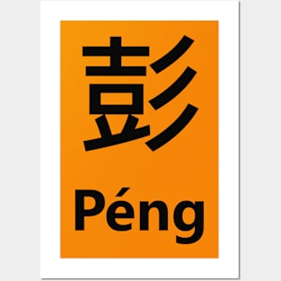 Chinese Surname Péng Posters and Art